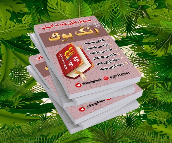 تبدیل پایان نامه به کتاب