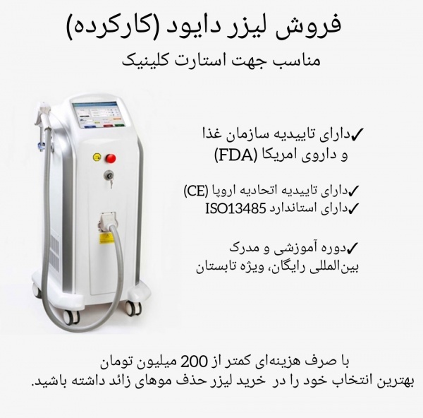 فروش لیزر رازورلیز دایود کارکرده 2 میلیون شات