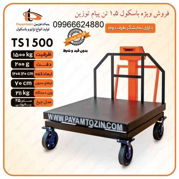 باسکول 1500 کیلویی با قیمت کارخانه