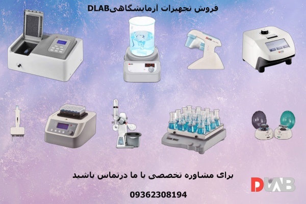 فروش تخصصی تجهیزات کمپانی DLAB
