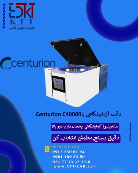 قیمت ویژه  سانتریفیوژ آزمایشگاهی C4000R