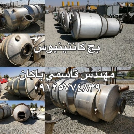 دیگ کانتینیوس کارکرده