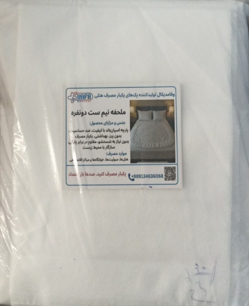 قیمت خرید ملحفه یکبار مصرف برای سوئیت در بازار