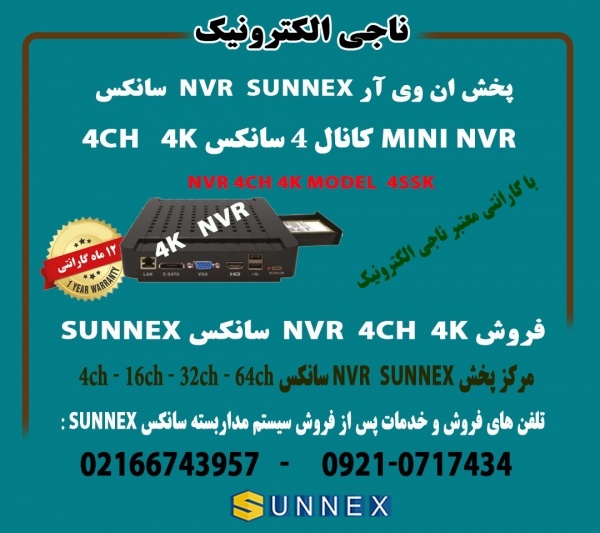 فروش NVR سانکس 4کانال 4K -مدل N4SSK