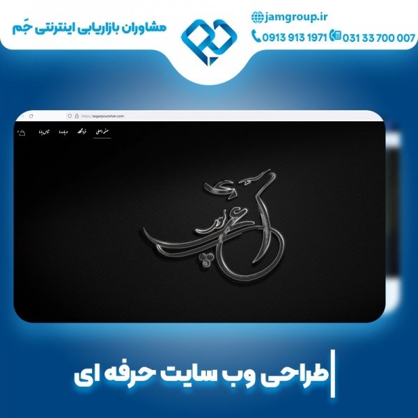 بهترین شرکت طراحی وب سایت در اصفهان 09139131971