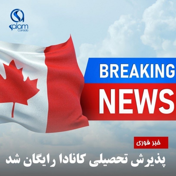 مهاجرت کانادا