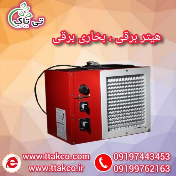 قیمت بخاری برقی کم مصرف مغازه | هیترفن دار ایستاده