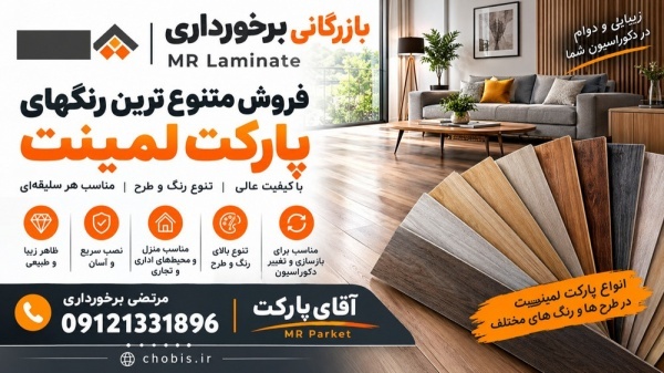 فروش مستقیم پارکت کرونوتکس اصل آلمان در ۱۰۰ رنگ