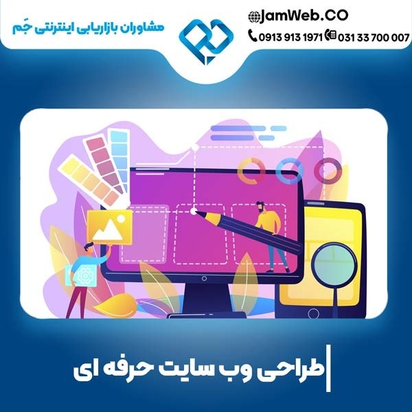 طراحی سایت در ارومیه با مشاوره تخصصی