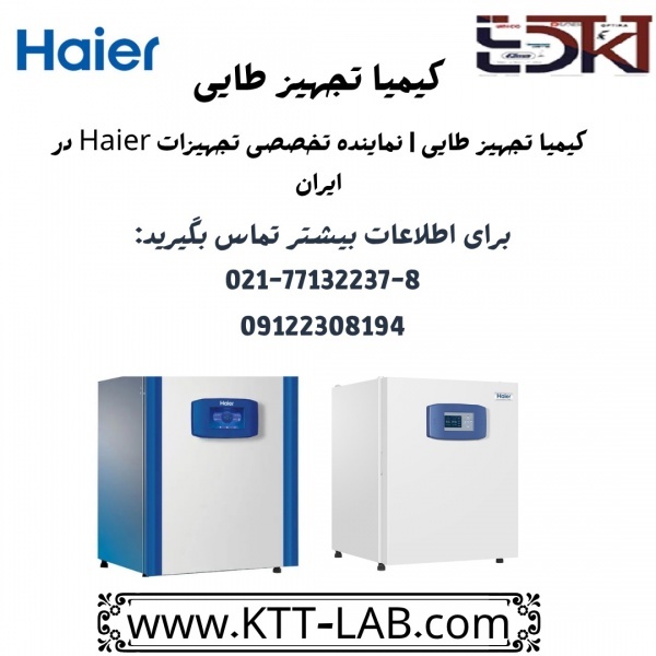 پایداری، دقت، اطمینان – انکوباتور Haier
