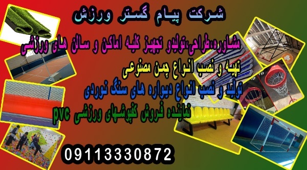 تامین کننده بورس لوازم ورزشی