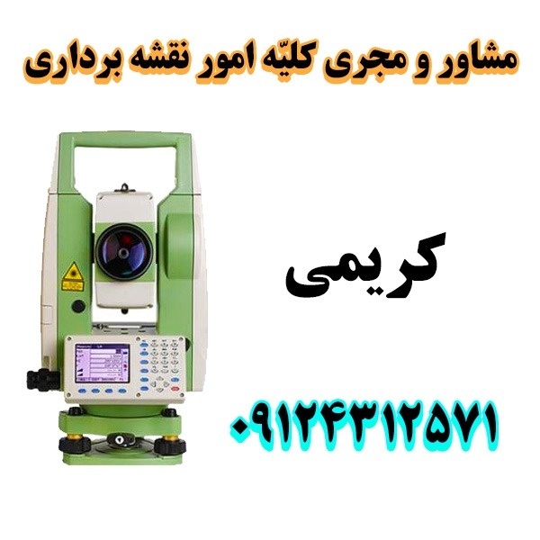 نقشه برداری UTM با قیمت مناسب و بهترین کیفیت
