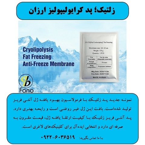 زلتیک، پد کرایولیپولیز ارزان