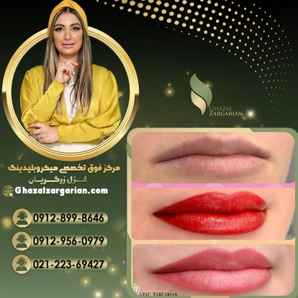 تاتو رژ لب به روش میکروپیگمنتیشن با بهترین کیفیت