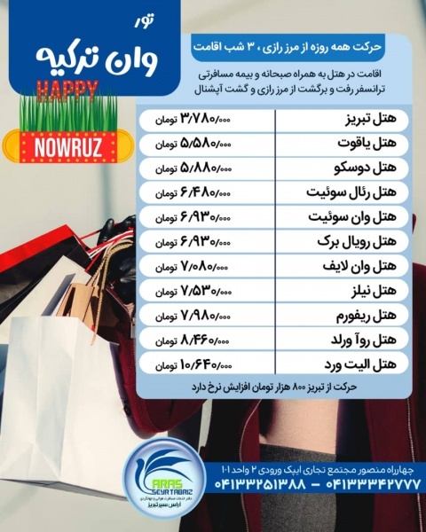 رزرو هتلهای وان