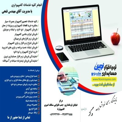 نمایندگی نرم افزار حسابداری نوین  درگز