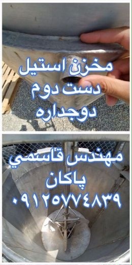 مخزن استیل 304 دست دوم