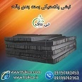 قیمت  نبشی پلاستیکی  بسته بندی کردستان 09197443453