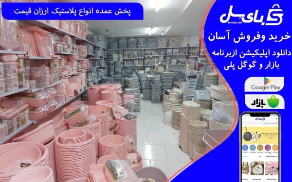 پخش عمده پاسکو پخش عمده پلاستیک لوازم آشپزخانه