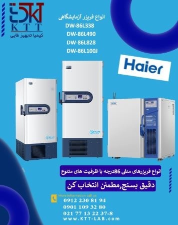 بهترین فریزر -86 برای نگهداری واکسن و DNA