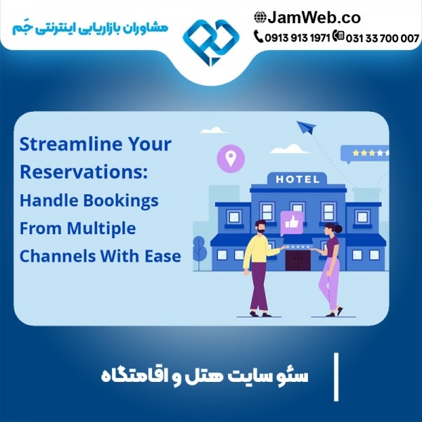 سئو سایت هتل و اقامتگاه با بهترین قیمت