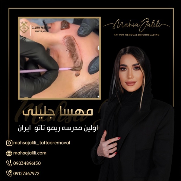 ریموو تاتو ابرو بدون درد