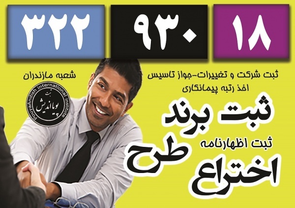 ثبت وتغییرات شرکت ثبت وتغییرات شرکت