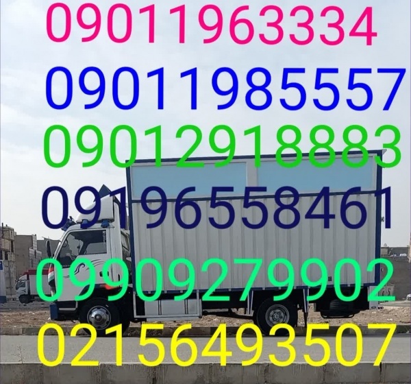 شرکت اتوبار باربری نصیرآباد رباط کریم آبشناسان