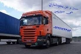 اعلام بار تریلی و کامیون یخچالداران مشهد