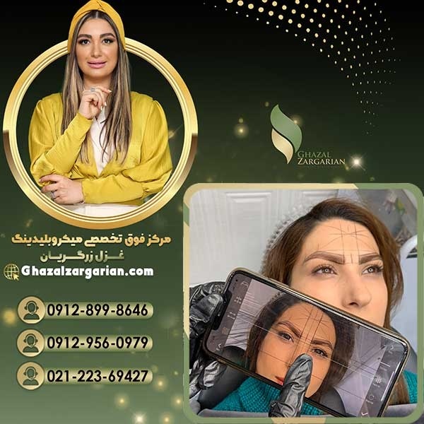 بهترین مرکز میکروبلیدینگ در غرب تهران
