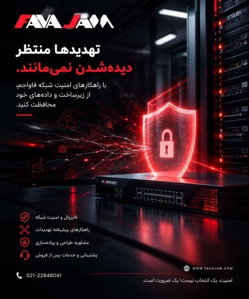 امنیت شبکه