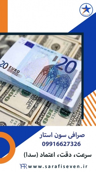 تنها صرافی در فردیس