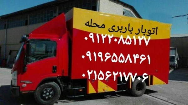اتوبار سبزدشت باکارگران ماهر باربری،☑️ ۰۹۱۲۲۰۸۵۱۲۷