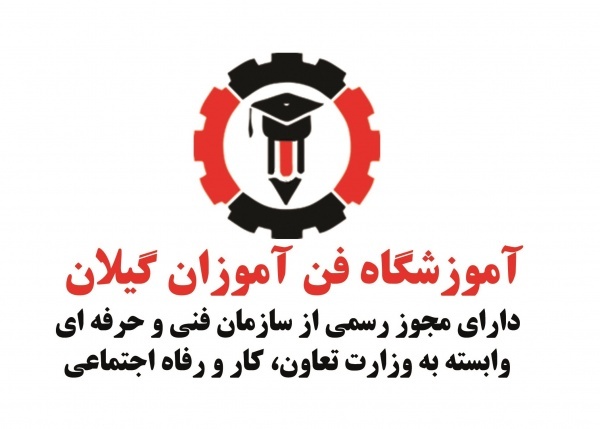 دوره فشرده برق در رشت