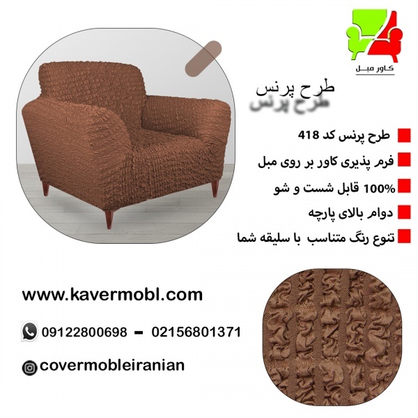 کاورمبل ایرانیان