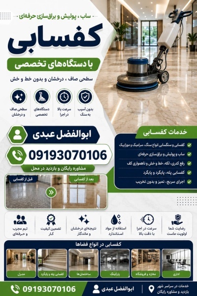 کفسابی پارکینگ و سوله های صنعتی در کاشان
