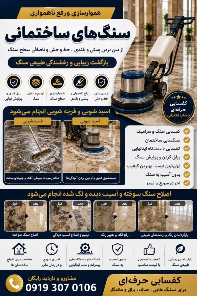 رفع ناهمواری سنگ کف؛ همسطح‌سازی تخصصی سنگ‌