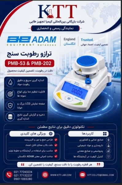 خرید رطوبت سنج آزمایشگاهی مدلهای  PMB-53، PMB-202 ADAM