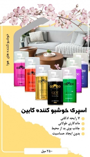 پخش عمده اسپری خوشبو کننده هوا 250 میل کومبو combo