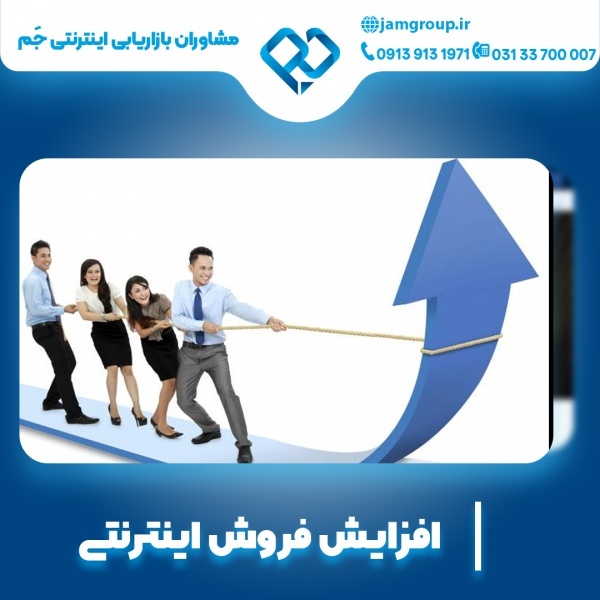 افزایش فروش اینترنتی رد اصفهان با پشتیبانان متخصص