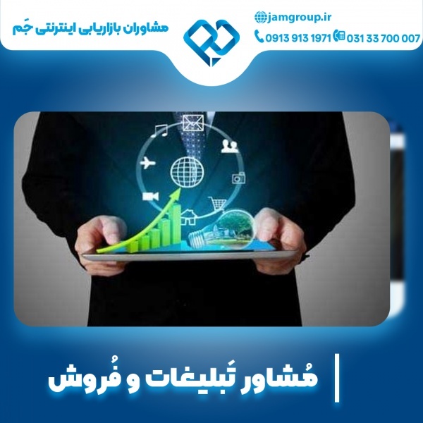 مشاور تبلیغات با متخصص حمید قاسمی