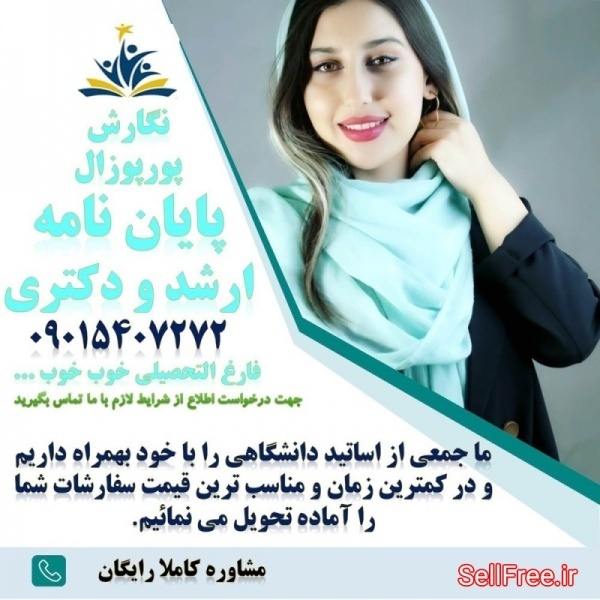 مشاوره، عنوان دهی و نوشتن پایان نامه