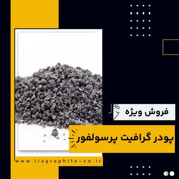 خرید گرافیت پرسولفور