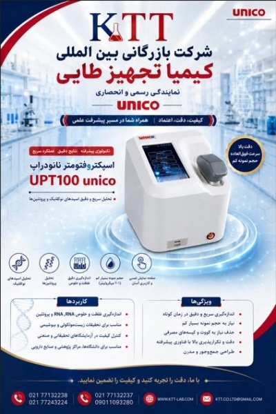 فروش اسپکتروفتومتر تخصصی آزمایشگاهی UPT100