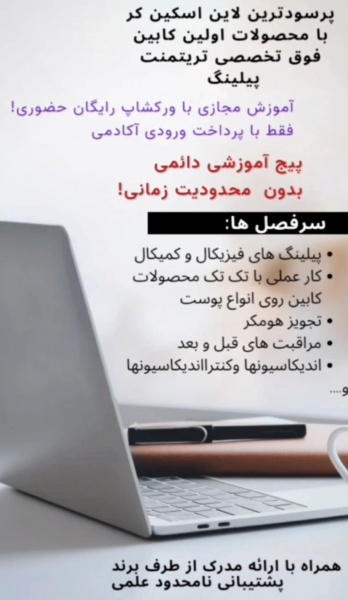 آموزش مجازی اسیدتراپی