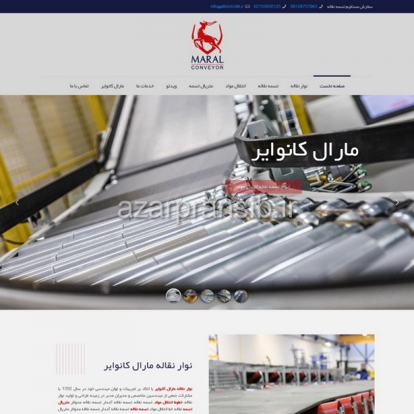 طراحی وب سایت آذرپرنسیب