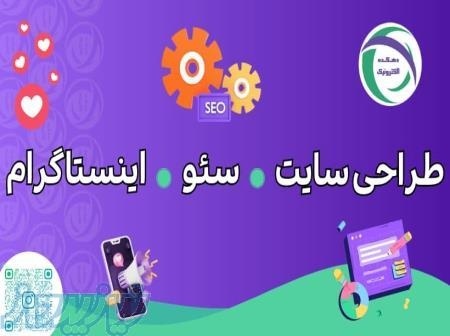 طراحی سایت در تهران
