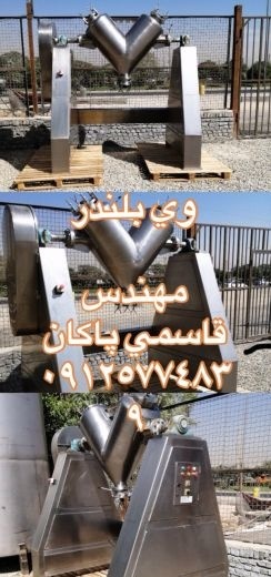 وی بلندر دارویی استیل 316
