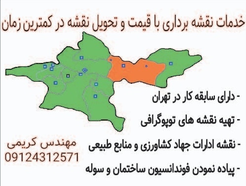 خدمات نقشه برداری با قیمتی مناسب، تحویل سریع