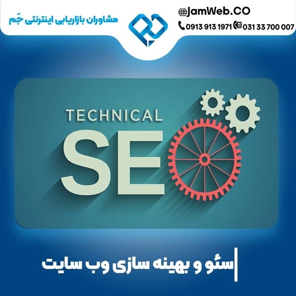 سئو سایت در اصفهان با ارتقاء رتبه و فروش در جَم